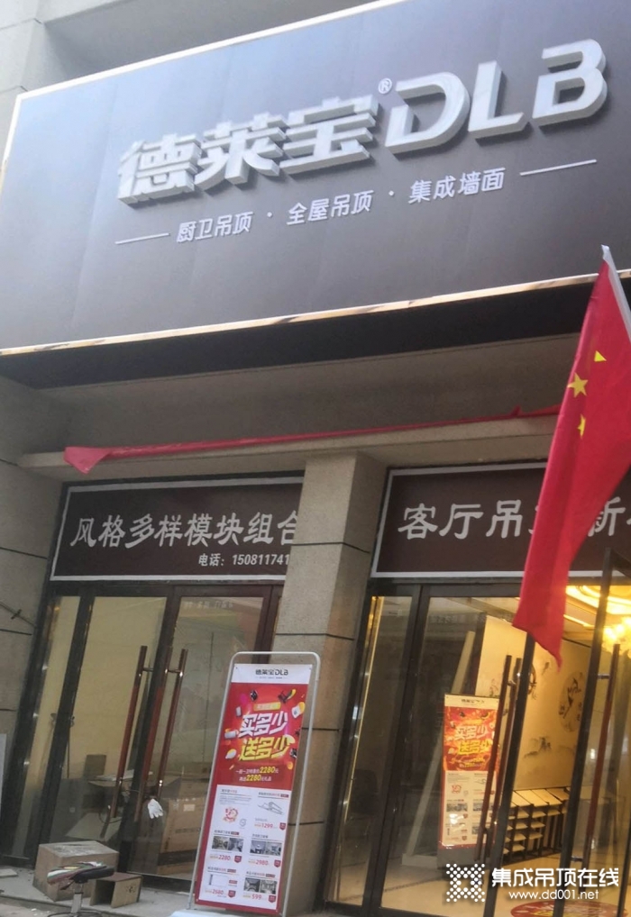 德萊寶全屋吊頂河北石家莊新樂專賣店