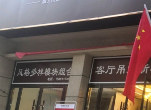 德萊寶全屋吊頂河北石家莊新樂專賣店