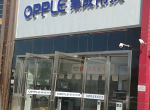 OPPLE集成吊頂天津武清專賣店