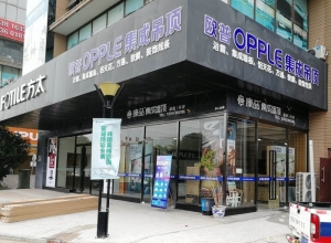 OPPLE集成吊頂上海青浦區(qū)專賣店 (209播放)