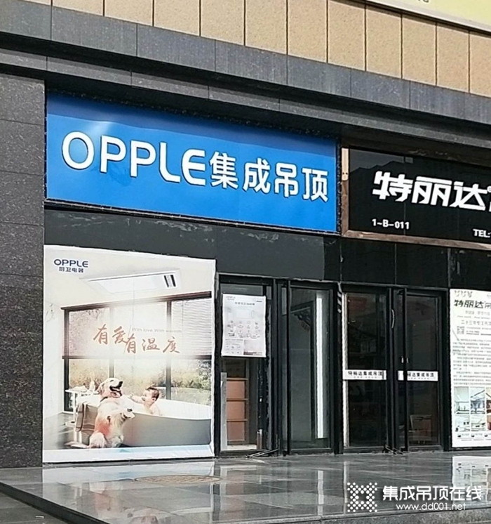 OPPLE集成吊頂西安長(zhǎng)安區(qū)專賣店