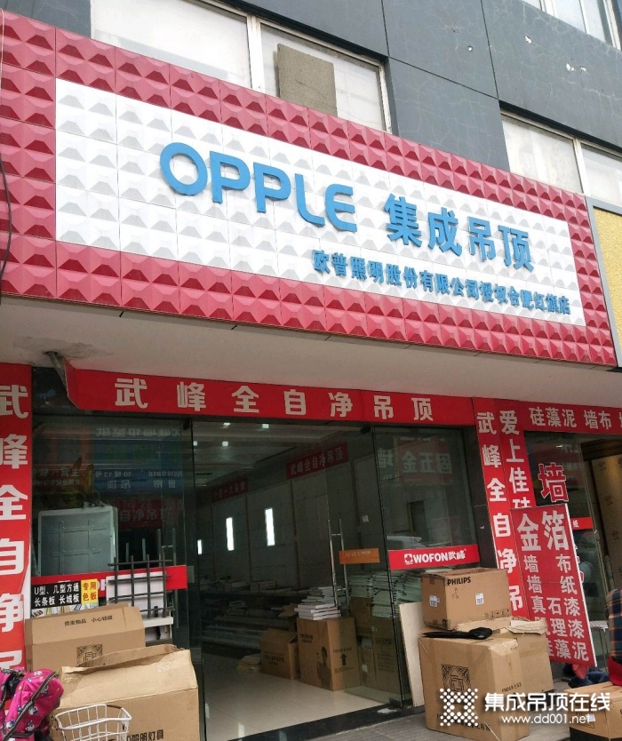 OPPLE集成吊頂安徽合肥專賣店