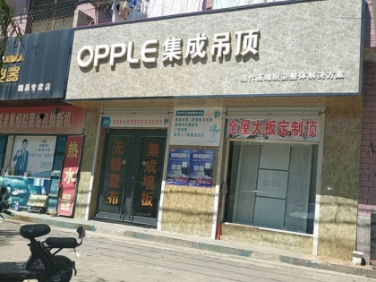 OPPLE集成吊頂河北興隆縣專賣店