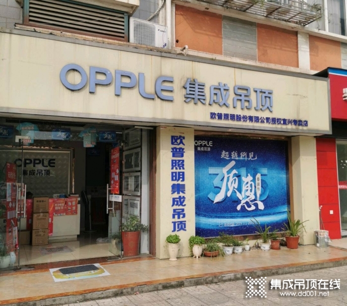 OPPLE集成吊頂i無錫宜興專賣店