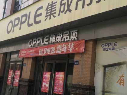 OPPLE集成吊頂江西豐城專賣店