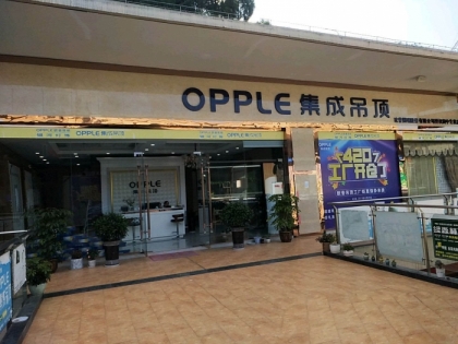 OPPLE集成吊頂四川南充專(zhuān)賣(mài)店