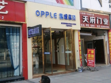 OPPLE集成吊頂四川達(dá)州萬(wàn)源專(zhuān)賣(mài)店