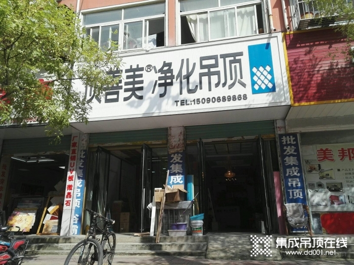 頂善美凈化吊頂河南永城專賣店