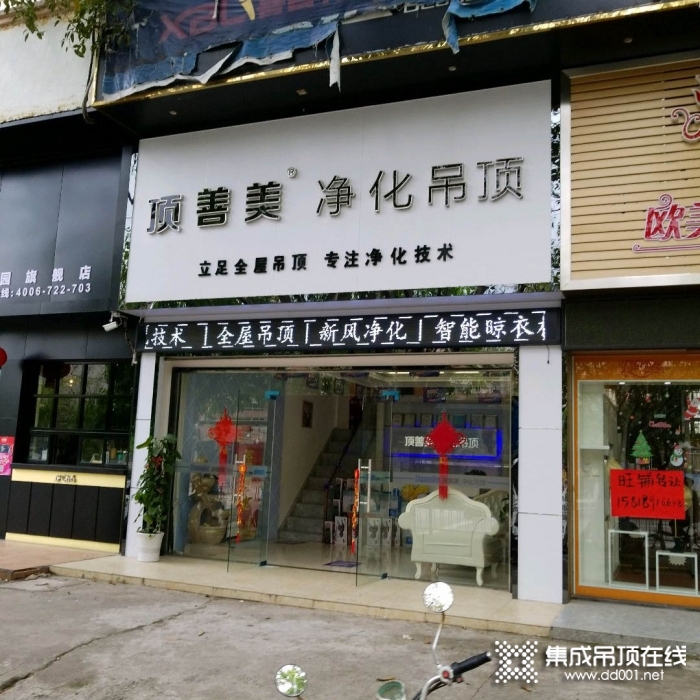 頂善美凈化吊頂廣東茂名專賣店