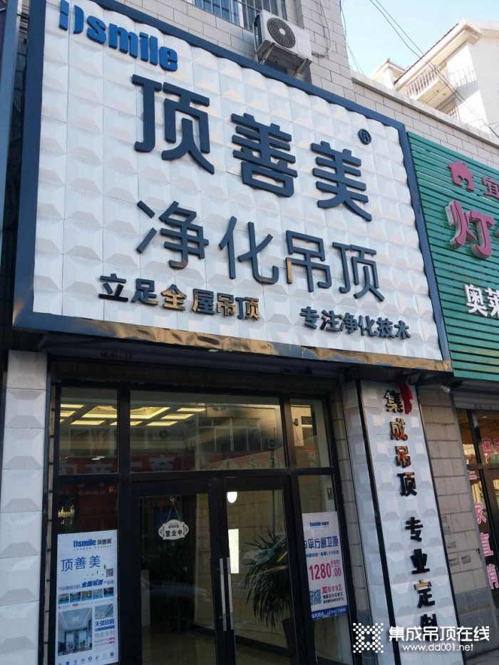 頂善美凈化吊頂遼寧營口鲅魚圈專賣店