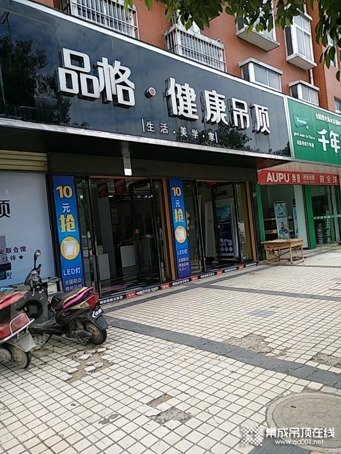 品格健康吊頂河南羅山專賣店