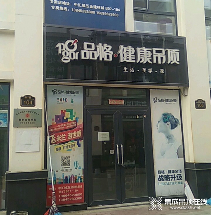 品格健康吊頂黑龍江齊齊哈爾專賣店