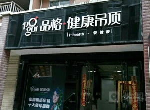 品格高端全屋頂湖南芷江縣專賣店