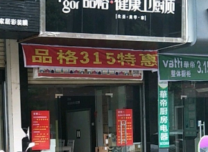 品格健康吊頂江湖南湘鄉(xiāng)專賣店