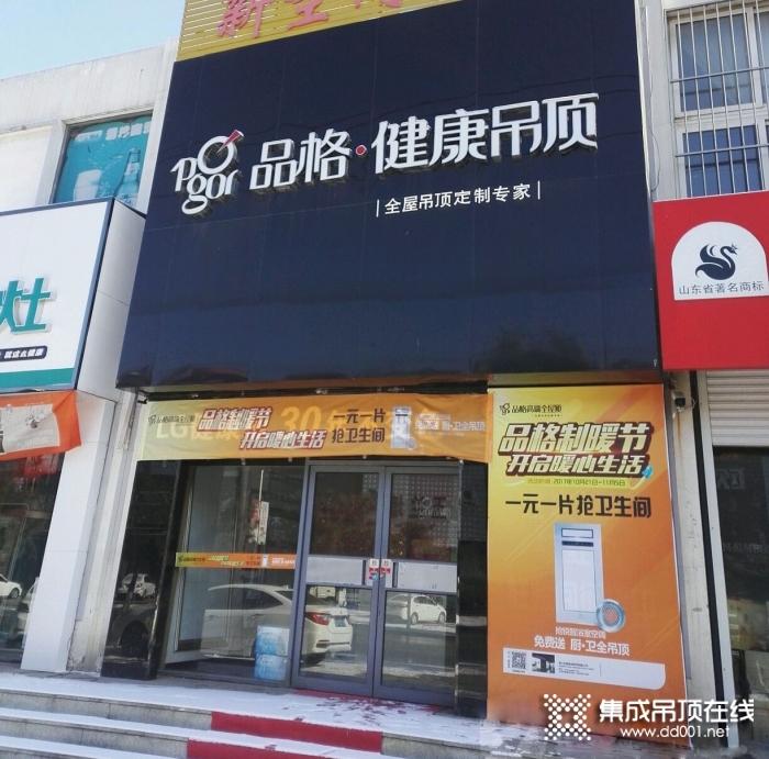 品格健康吊頂江河北秦皇島專(zhuān)賣(mài)店