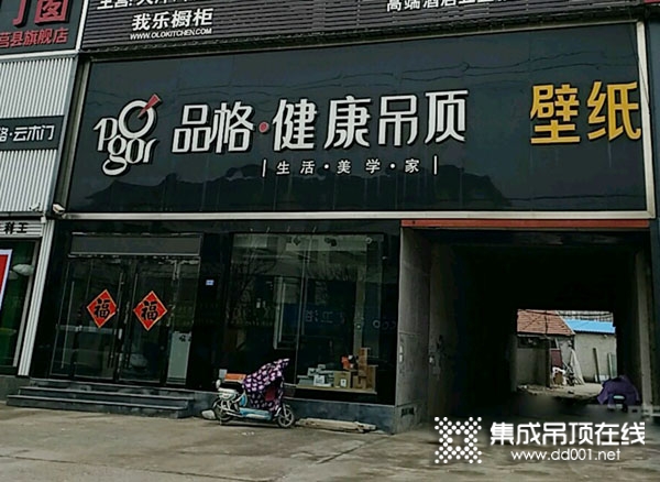 品格健康吊頂山東日照莒縣專賣店