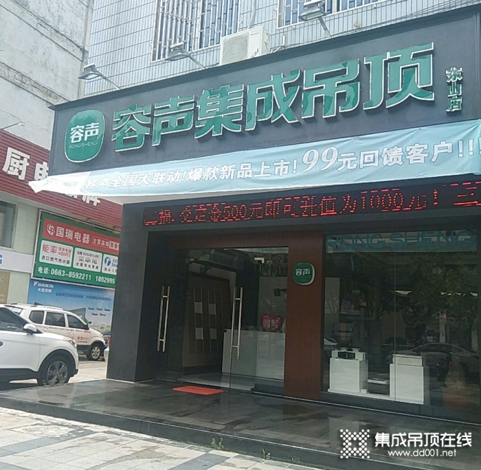 容聲集成吊頂廣東揭陽榕城區(qū)專賣店