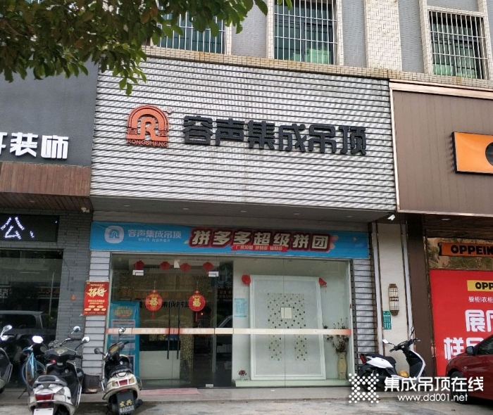 容聲集成吊頂揭陽揭東區(qū)專賣店