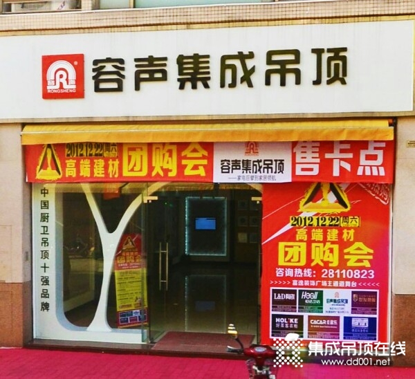 容聲集成吊頂中山石岐區(qū)專賣店