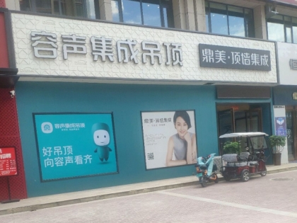 容聲集成吊頂河南滎陽市專賣店