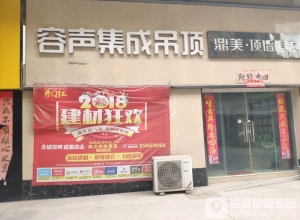 容聲集成吊頂河南鞏義市專賣店