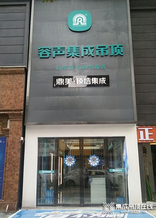 容聲集成吊頂湖南岳陽專賣店