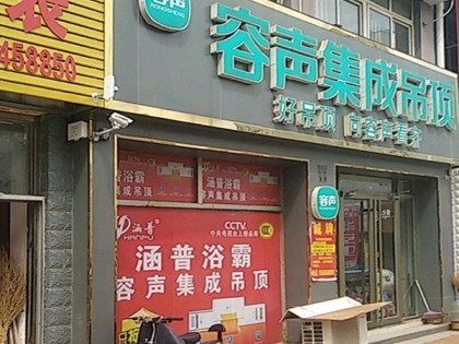 容聲集成吊頂山東昌樂縣專賣店