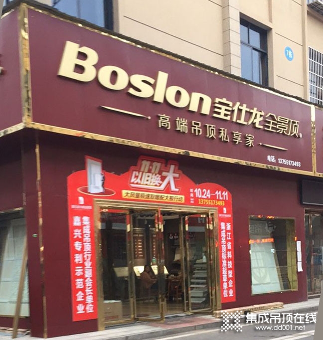 寶仕龍全景頂湖南寧鄉(xiāng)市專賣店