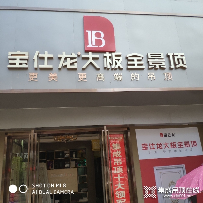 寶仕龍大板全景頂湖南婁底專賣店