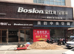 寶仕龍全景頂江西宜春專賣店 (341播放)