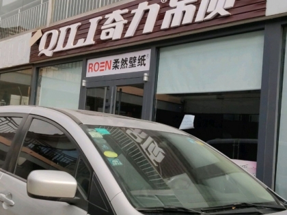 奇力吊頂河北黃驊市專(zhuān)賣(mài)店