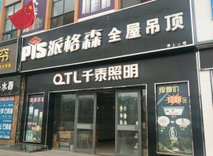 派格森全屋吊頂承德豐寧縣專賣店