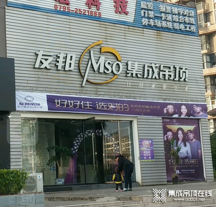 友邦集成吊頂江西上高縣專賣店