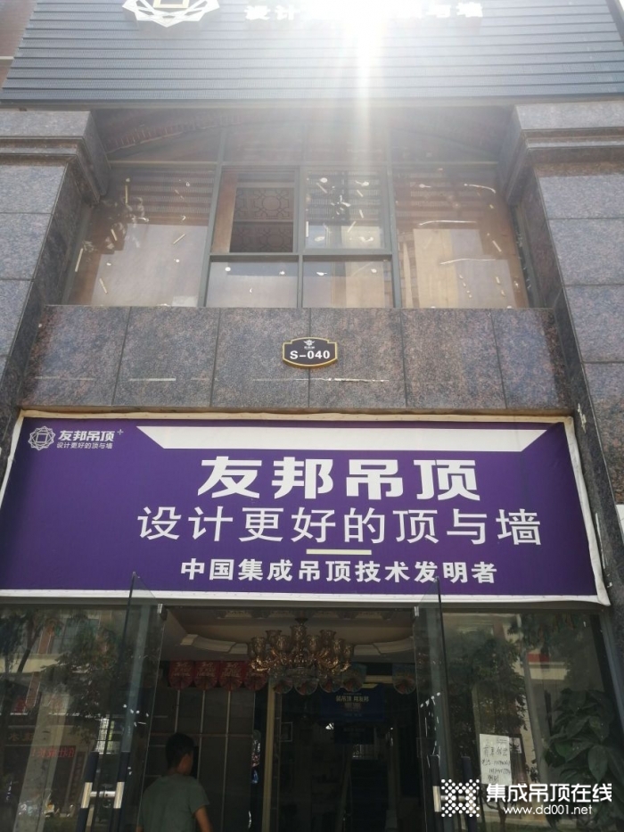 友邦吊頂撫州崇仁縣專賣店