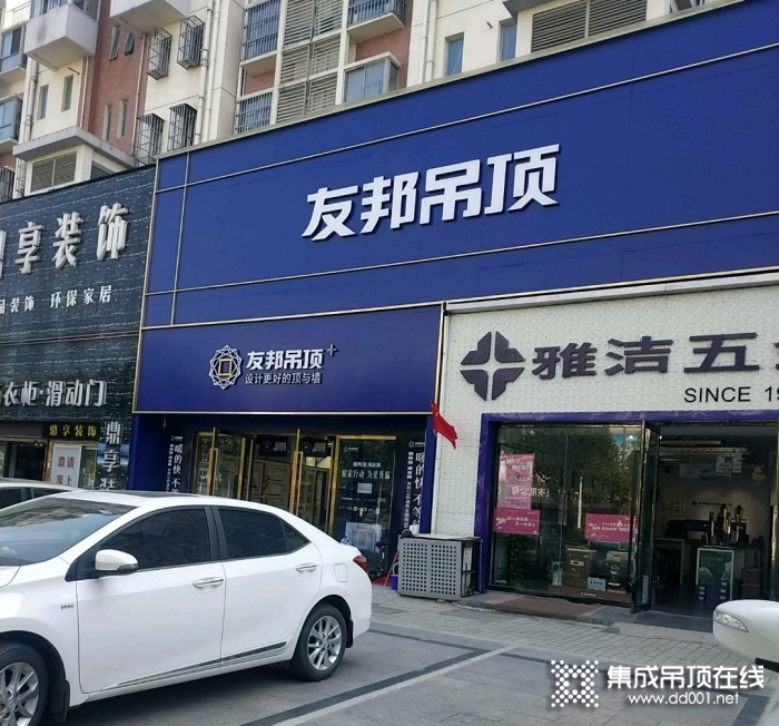 友邦吊頂鎮(zhèn)江市句容市專賣店