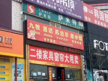 友邦吊頂山東煙臺專賣店