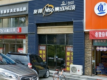 友邦吊頂山東德州市專賣店