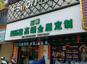 法獅龍時(shí)尚吊頂福建南安市專賣店