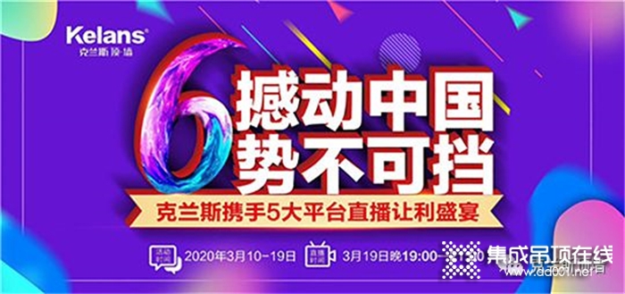 3月19日克蘭斯直播讓利盛宴！給你一場與眾不同的線上搶購驚喜！