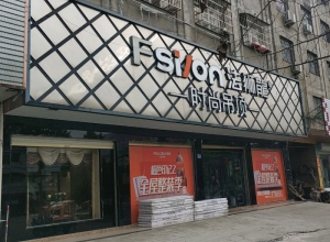 法獅龍時(shí)尚吊頂河南淮濱縣專賣店