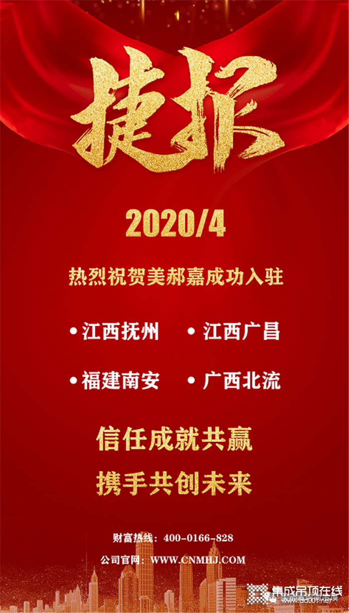 重磅！美郝嘉時(shí)尚吊頂再下四城，廠商攜手共創(chuàng)未來(lái)！