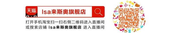 號(hào)外號(hào)外！來斯奧淘寶直播首秀安排上啦，這波好福利千萬不要錯(cuò)過啦！