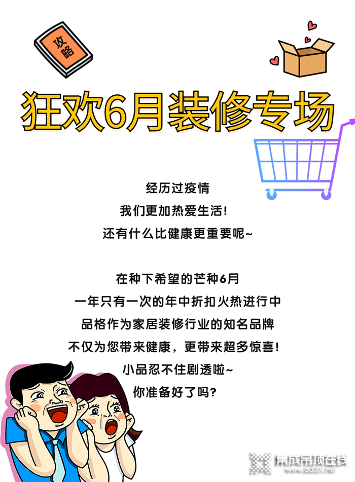 品格狂歡6月年終大促即將鉅惠來襲！一大波福利正在襲來，你準(zhǔn)備好了嗎？