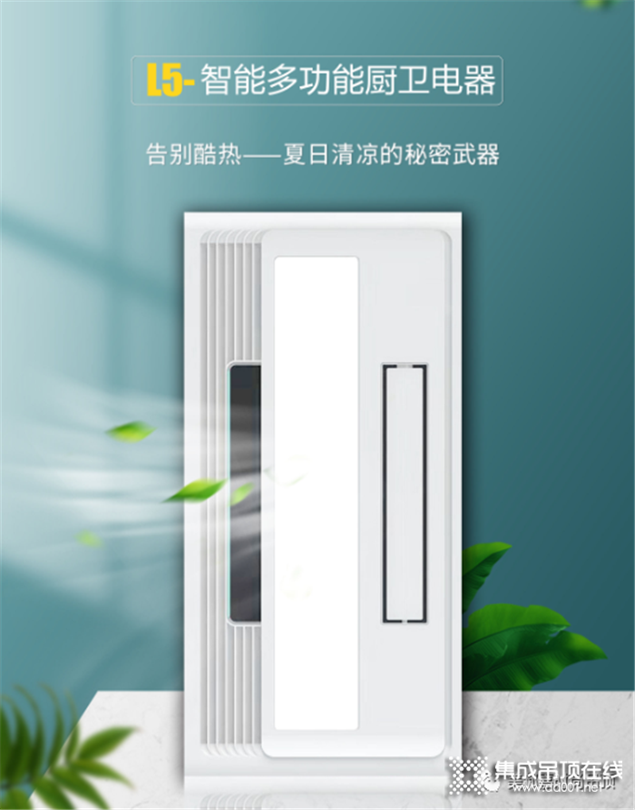 美郝嘉 L5智冷廚衛(wèi)專用多功能電器，是你夏季必不可少的解暑神器