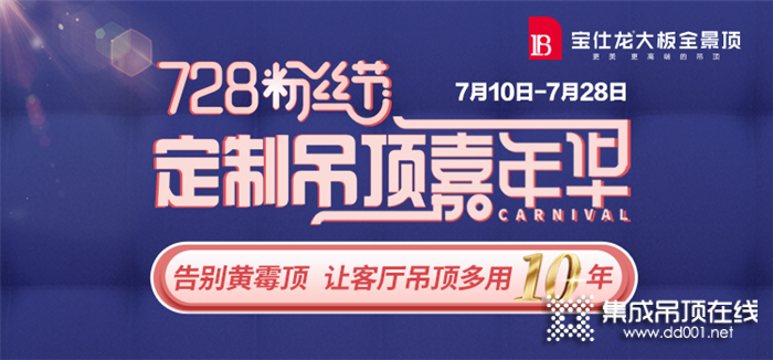 開啟寵粉模式！寶仕龍728粉絲節(jié)鉅惠來襲，多重驚喜等你來撩！