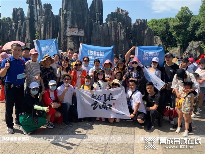 非凡旅程，彩云之南！頂善美經(jīng)銷商年度旅游圓滿落幕！