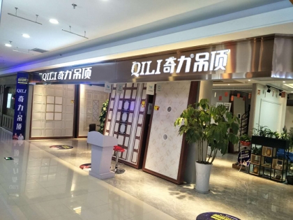 奇力吊頂四川西昌專(zhuān)賣(mài)店