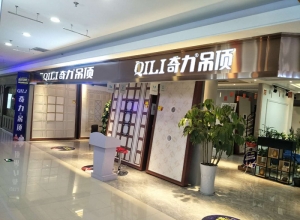 奇力吊頂四川西昌專(zhuān)賣(mài)店