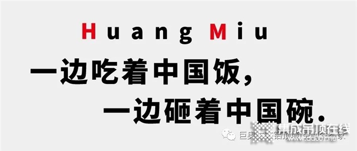 國(guó)貨當(dāng)自強(qiáng)！我是巨奧集成頂墻，我為國(guó)貨發(fā)聲！