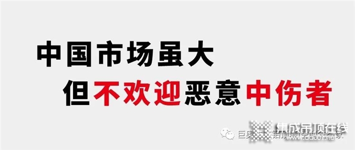 國(guó)貨當(dāng)自強(qiáng)！我是巨奧集成頂墻，我為國(guó)貨發(fā)聲！